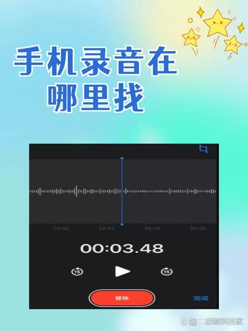 1手机录音在哪里找