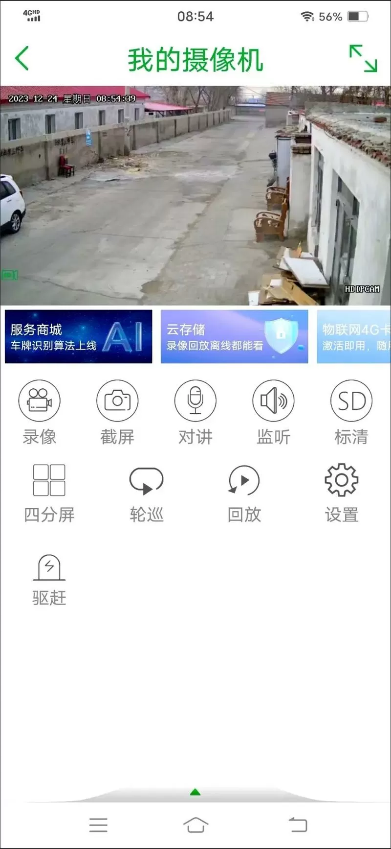 4g智能云台摄像机怎么连接手机图标