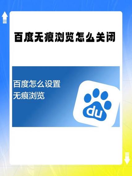 手机百度浏览器解除禁止访问图标