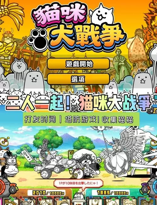 猫咪大作战全角色破解版下载缩略图