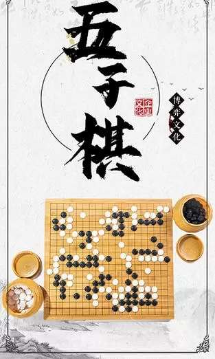 五子棋大师免费安装下载缩略图