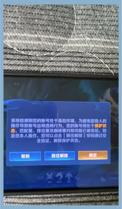 王者荣耀排位禁赛怎么解除图标
