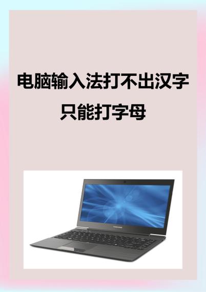 下载了五笔输入法怎么用不了缩略图