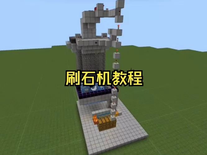 我的世界岩浆刷石头怎么做缩略图