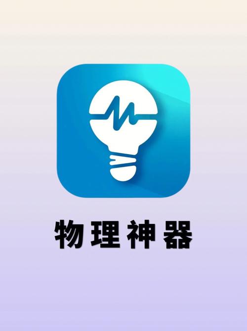 初中物理实验模拟器图标