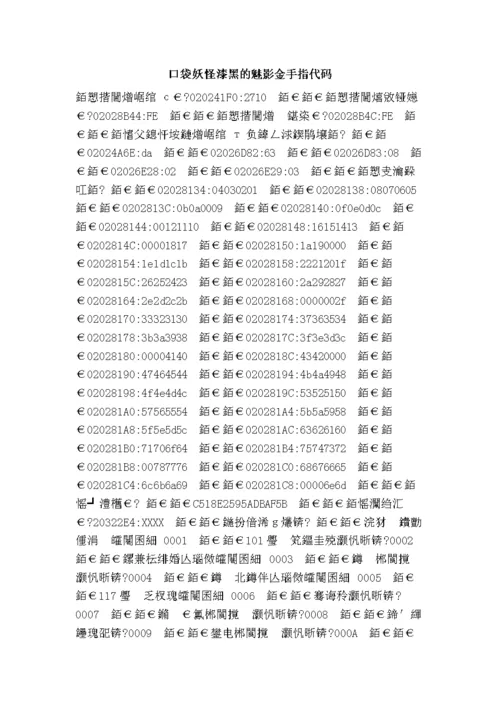 口袋妖怪漆黑的魅影无限钱金手指代码图标
