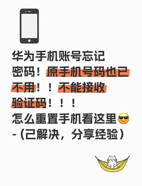 华为手机忘记密码了怎么解除锁屏密码又不会清除数据缩略图