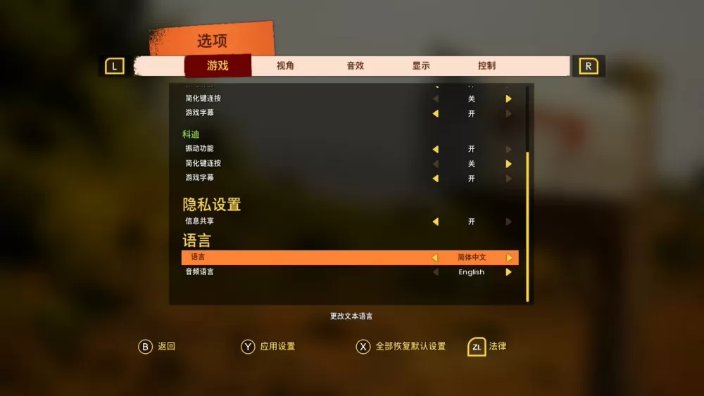 双人成行中文怎么设置图标