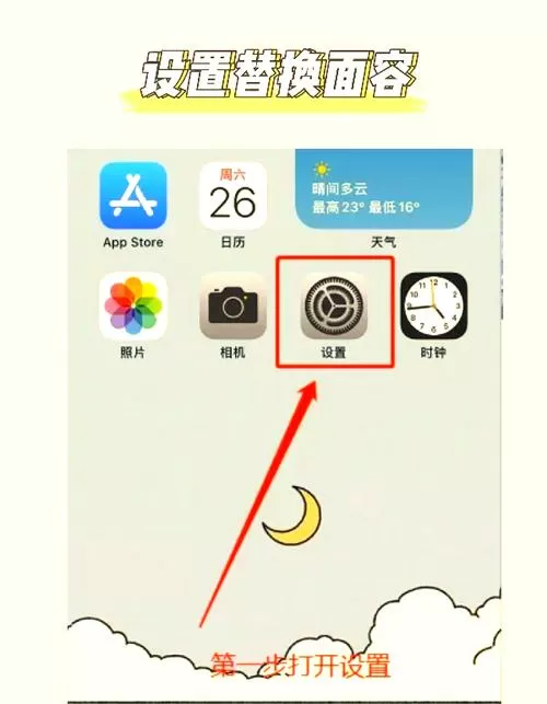 苹果下载软件怎么设置面容