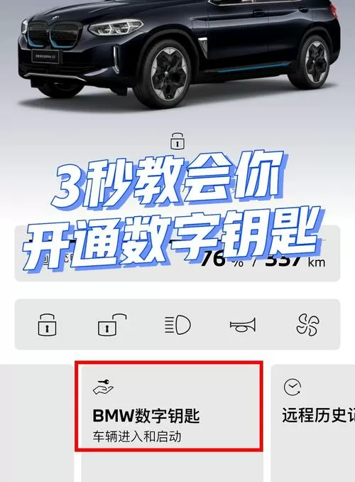 手机怎样开电动车钥匙图标
