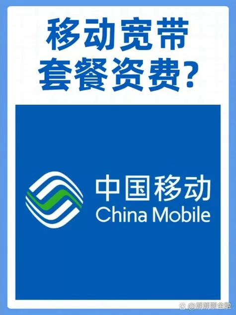 中国移动宽带移机收费吗图标