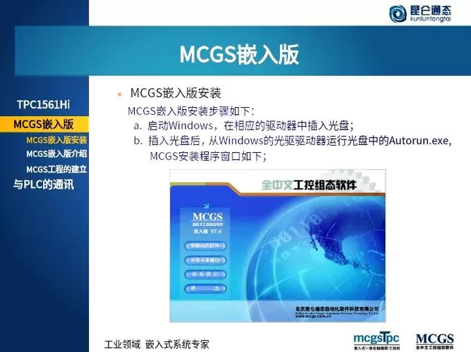 mcgs触摸屏校准在哪里设置