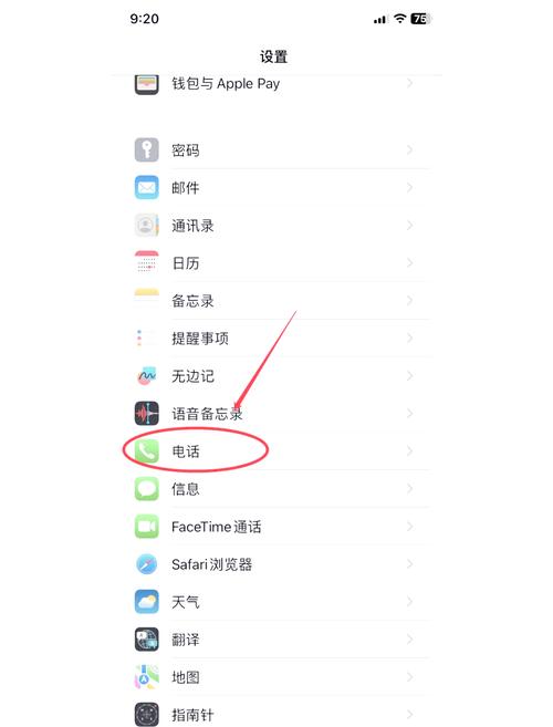 苹果手机怎么设置来电拦截骚扰电话图标