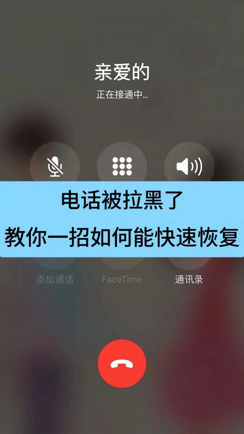 对方把自己电话拉黑了会怎么提示图标