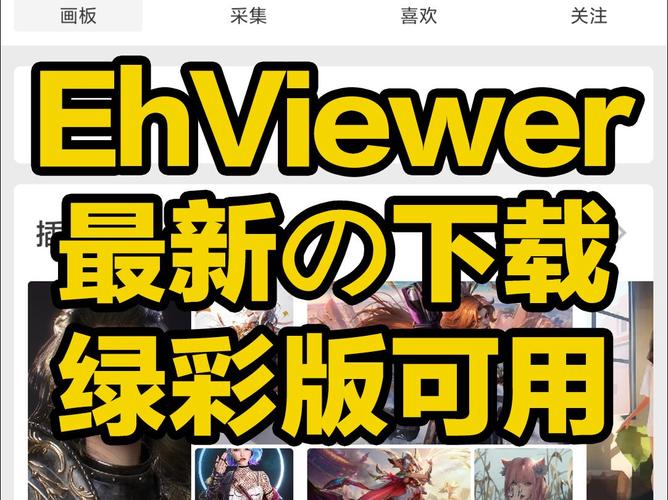 E站EHVIEWER免登录安卓版破解版无需登录