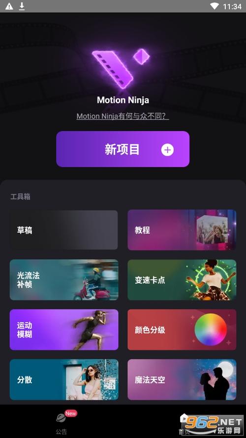 Motionninja手机端最新版本更新内容无广告纯净版