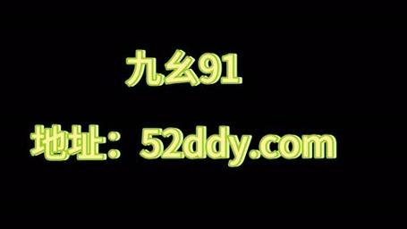 九幺91黄破解版永久免费