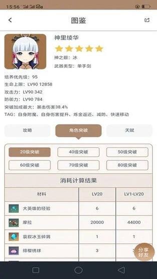 椰羊cocogoat原神工具箱手机版