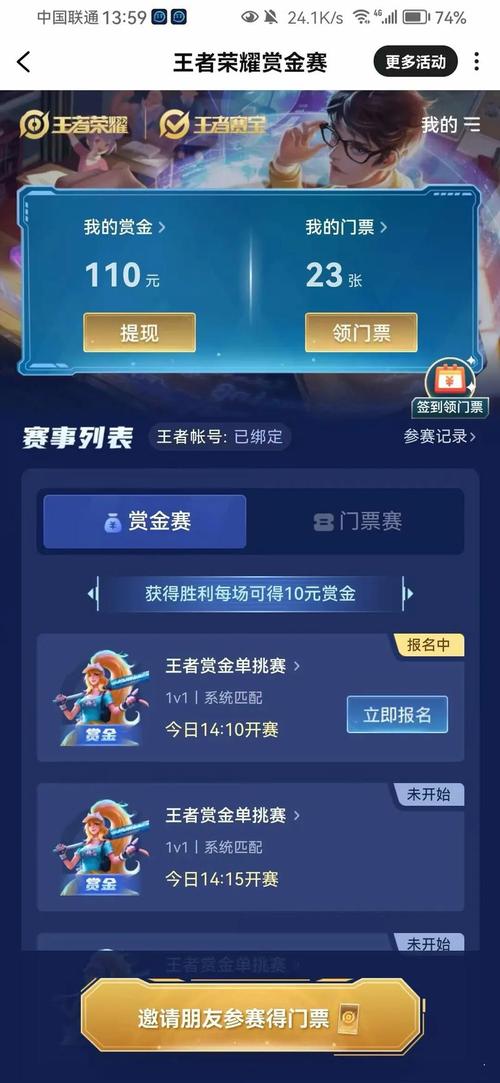 王者荣耀赏金赛1v1赚钱正式版