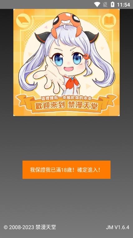 jmcomic2官方正版免费版安装包图标