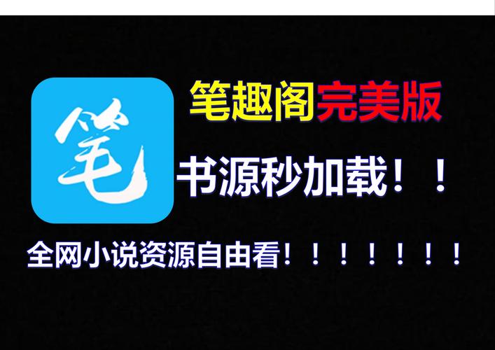 笔趣阁正版官方网站入口中文最新版图标