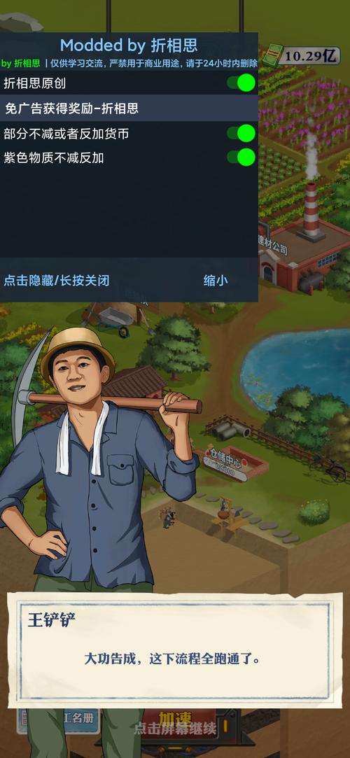 王铲铲的致富之路破解版无限内购永久会员版缩略图