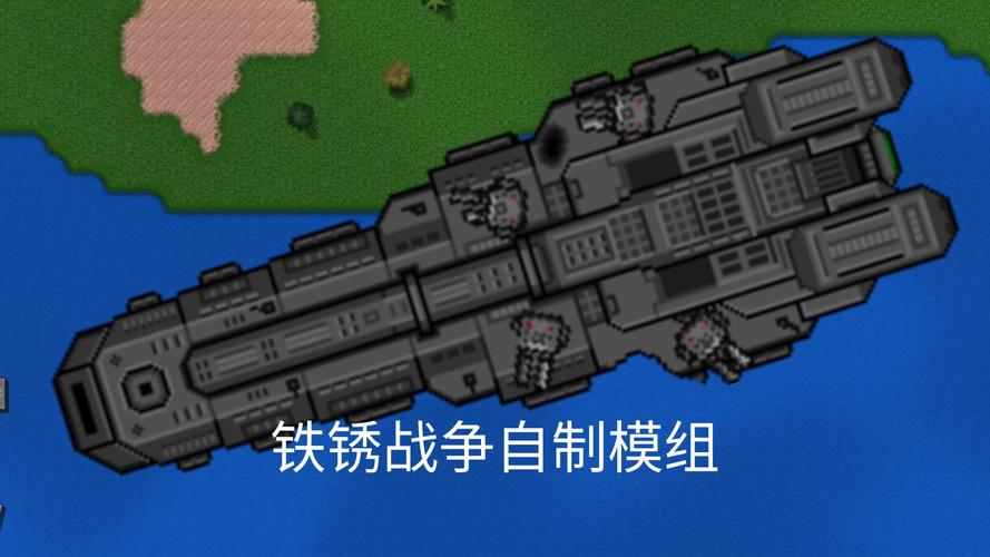 铁锈战争解放军模组