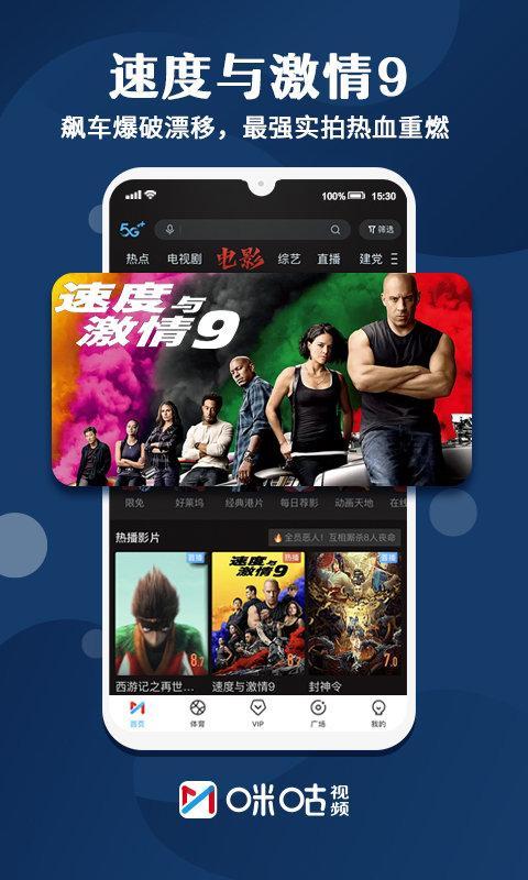 咪咕视频vip破解版无广告版无删减福利版