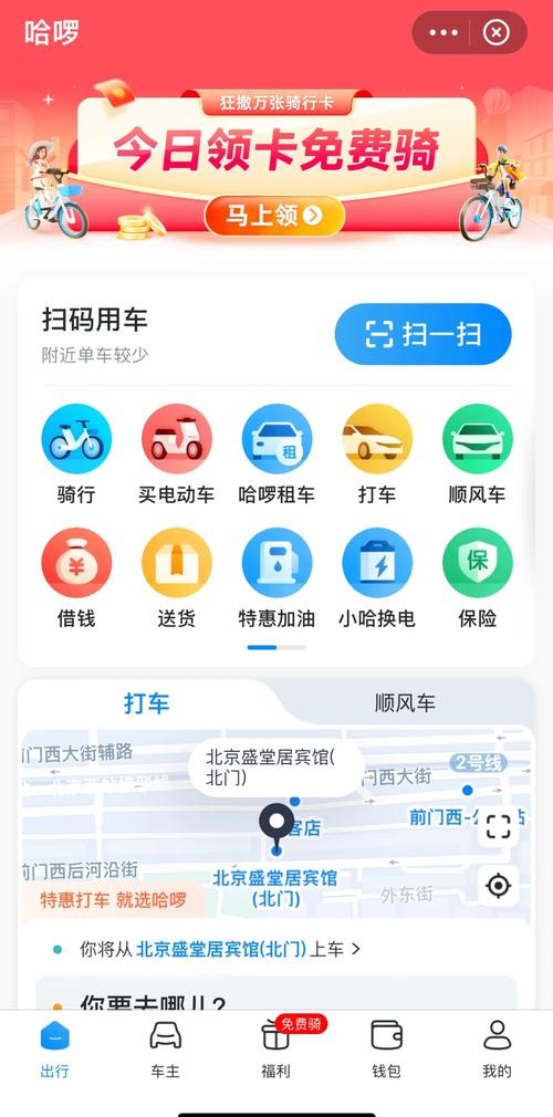 哈啰出行司机端最新版本更新内容是什么不封号辅助缩略图