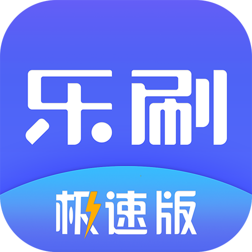 刷刷乐极速版极速版图标