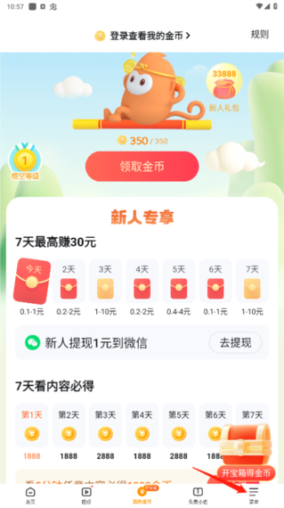 悟空浏览器极速版赚钱破解版无限vip