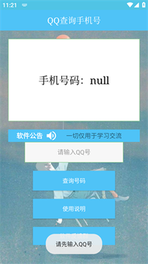 QQ查手机号神器黑科技网站无限能量无广告版