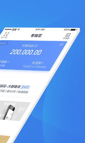 百度有钱花借款app