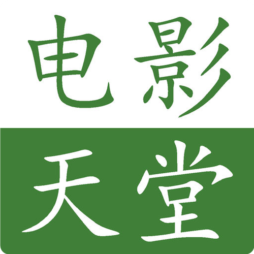 电影天堂迅雷红色通缉令在线播放光环加速版图标