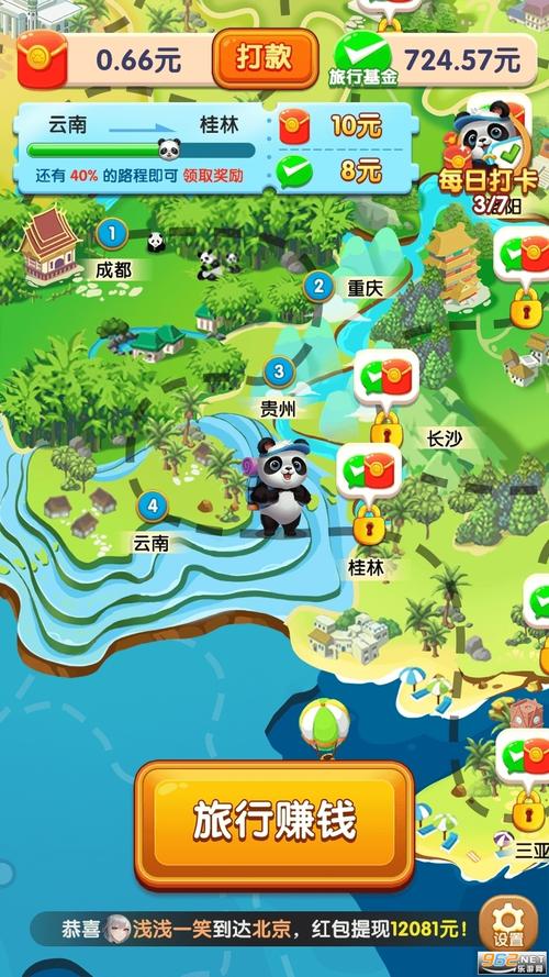 熊猫爱旅行红包版可提版