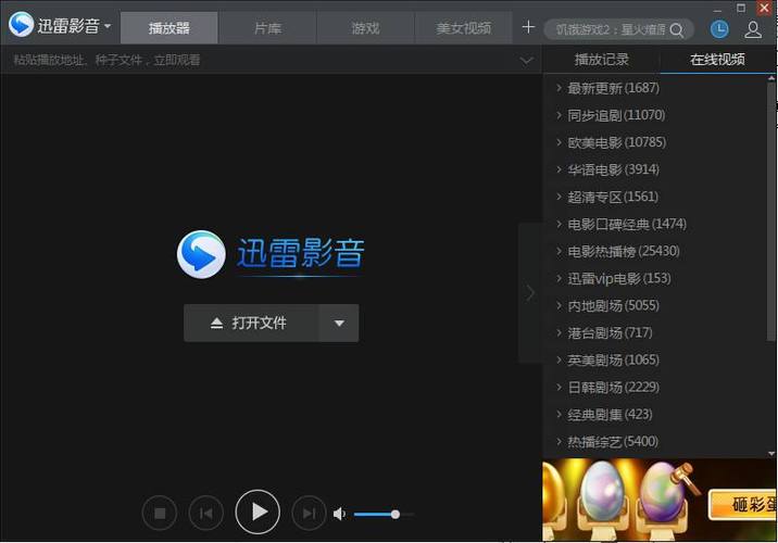 迅雷电影在线播放免费观看