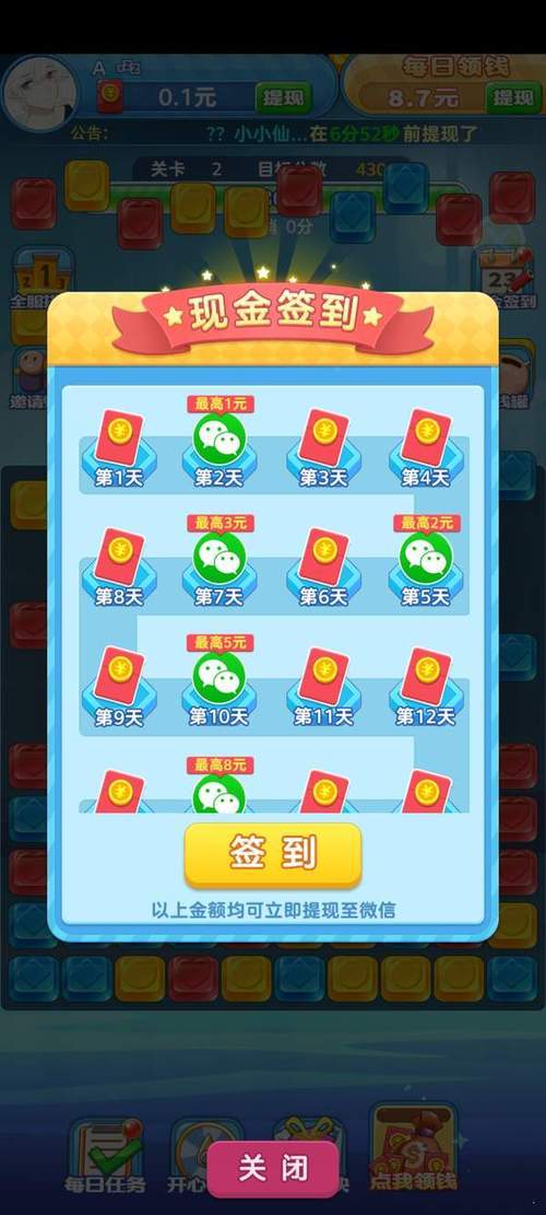 全民爱消消乐红包版看书版缩略图