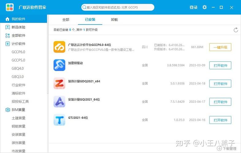 广联达预算软件免费版安装步骤详解缩略图