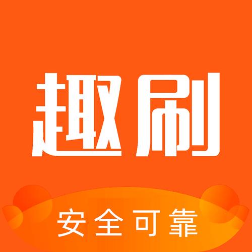趣刷短视频2022最新版