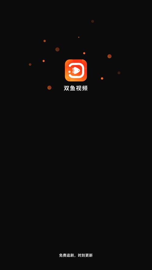 双鱼视频免费追剧app官网版精品