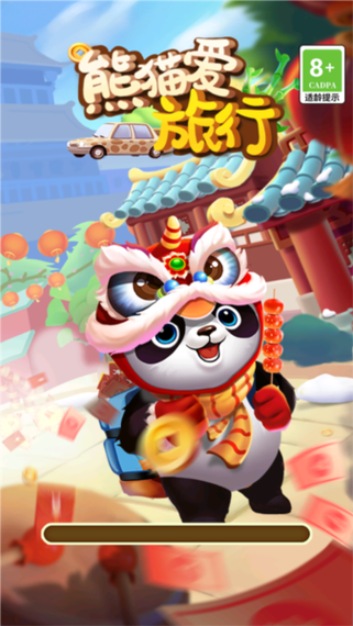 熊猫爱旅行红包版破解版