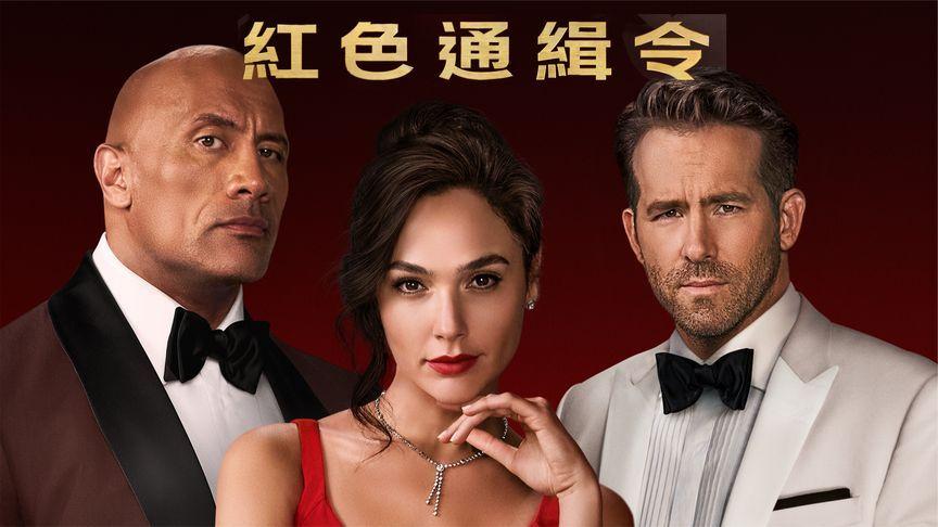 电影天堂迅雷红色通缉令在线播放光环加速版