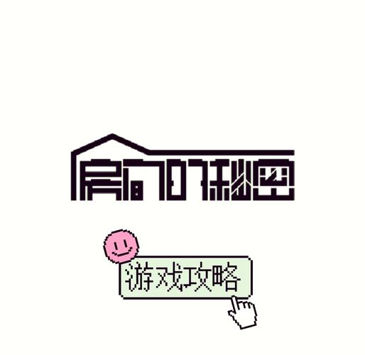 小巷子里的秘密安卓攻略缩略图