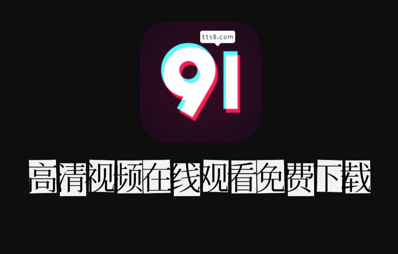 91短视频破解版2021永久免费