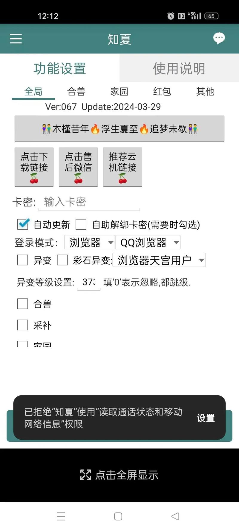 山海经异变脚本辅助器经典版无广告