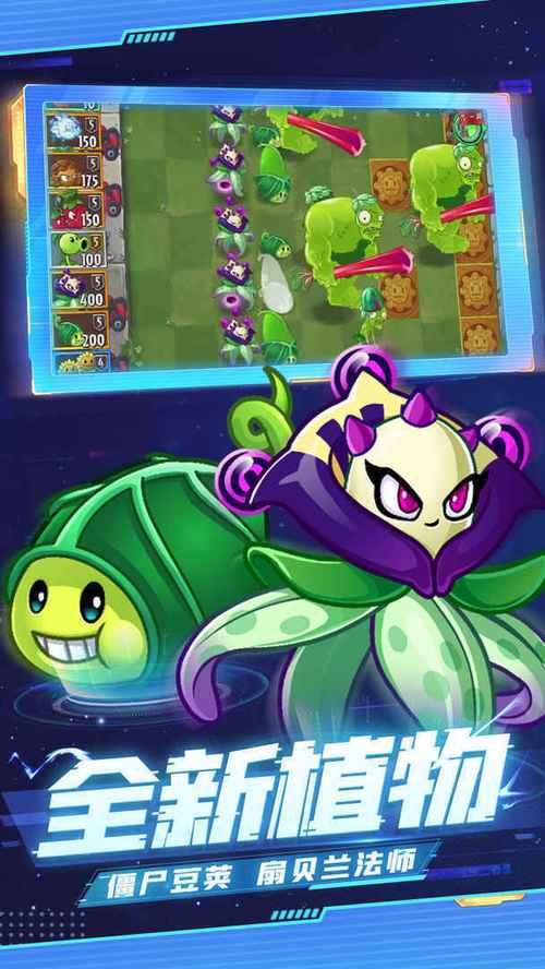 植物大战僵尸2破解版无限钻石植物全5阶中文版