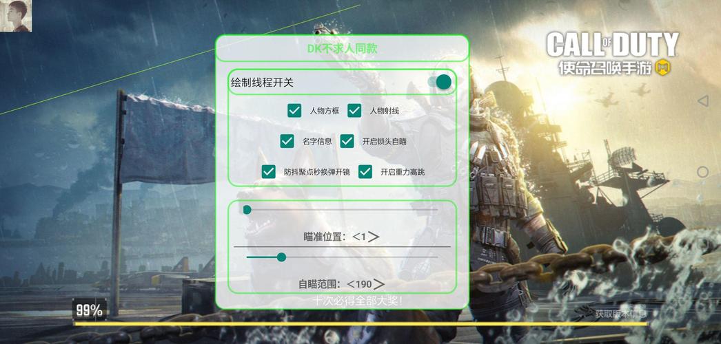 使命召唤手游自瞄透视锁头辅助