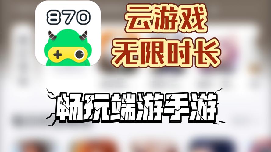 870云游戏无限时长免费阅读