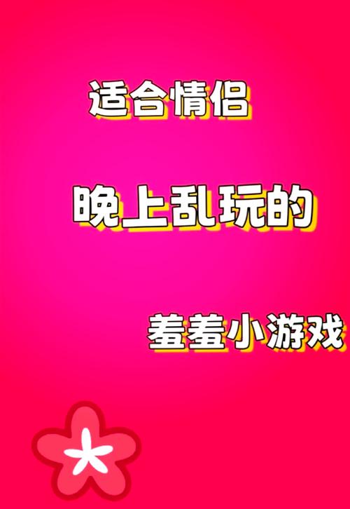 适合情侣玩的互动游戏推荐