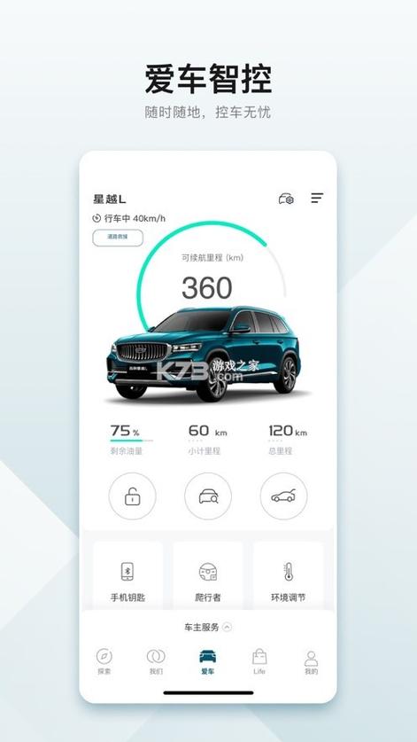 汽车软件有哪些